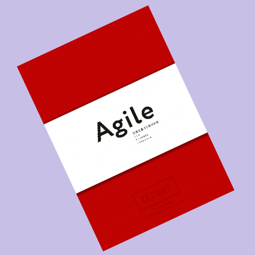 Космос. Agile-ежедневник для личного развития. Красная обложка