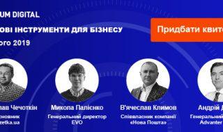 Forum Digital: цифрові інструменти для бізнесу @ Pochayna Event Hall