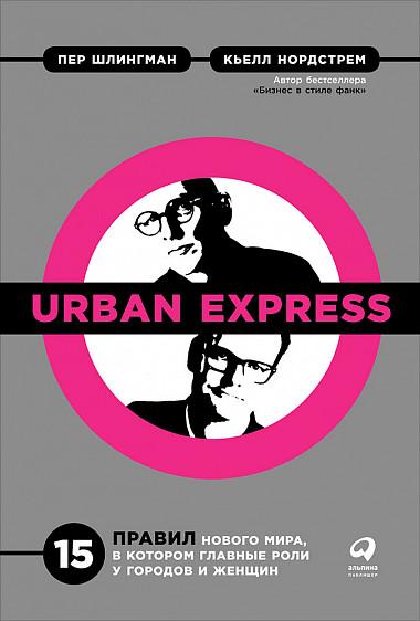 книга Urban Express