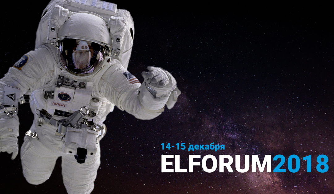 eLearning Forum in Ukraine: приехать, увидеть и внедрить!