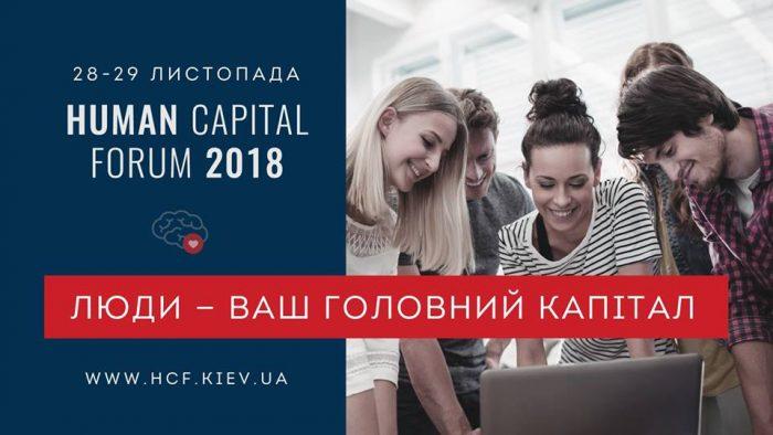 Human Capital Forum 2018