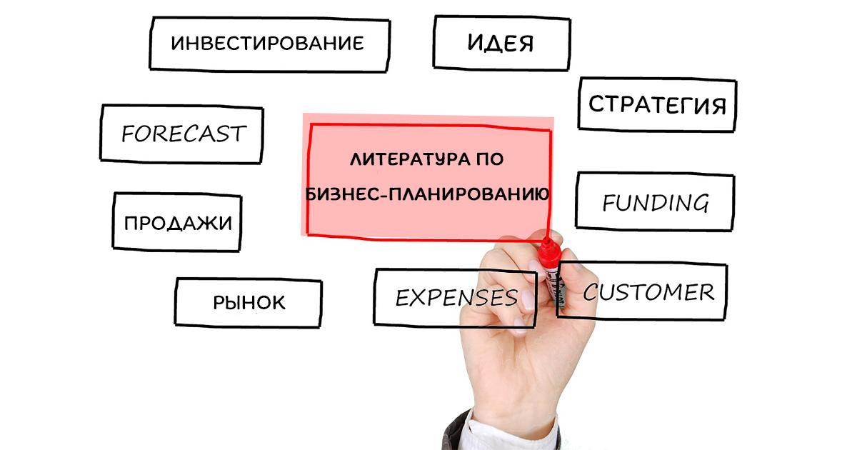 ТОП-3 книг по бизнес-планированию - Книжковий огляд