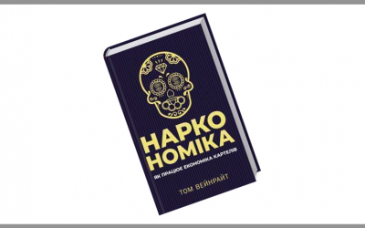 Як наркокартелі використовують легальні бізнес-моделі