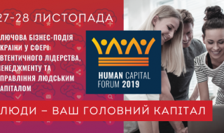 Human Capital Forum @ готель "Хрещатик", Гранд холл