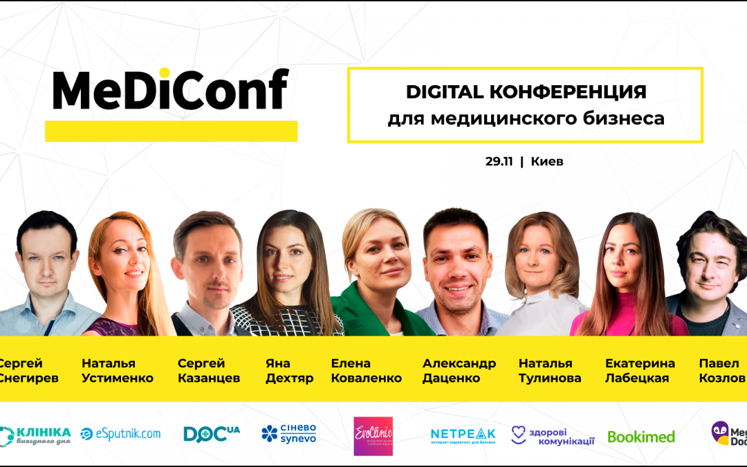 MeDiConf — digital конференция для медицинского бизнеса
