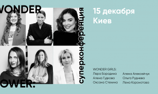 Wonder Power: суперконференция @ UNIT.City