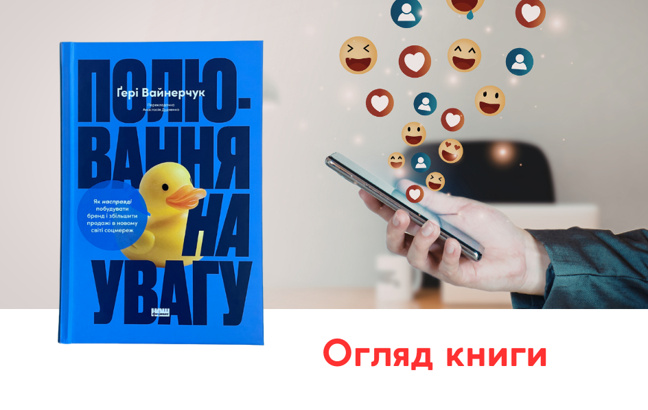 Феномен Ґері Вайнерчука: як хлопець із Бобруйська змінив світовий маркетинг